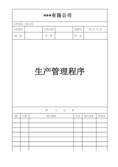 印刷厂生产管理程序