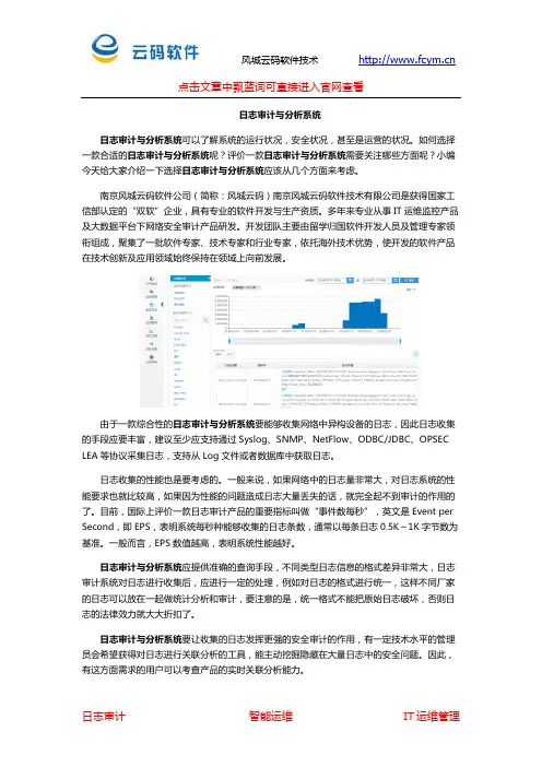 日志审计与分析系统