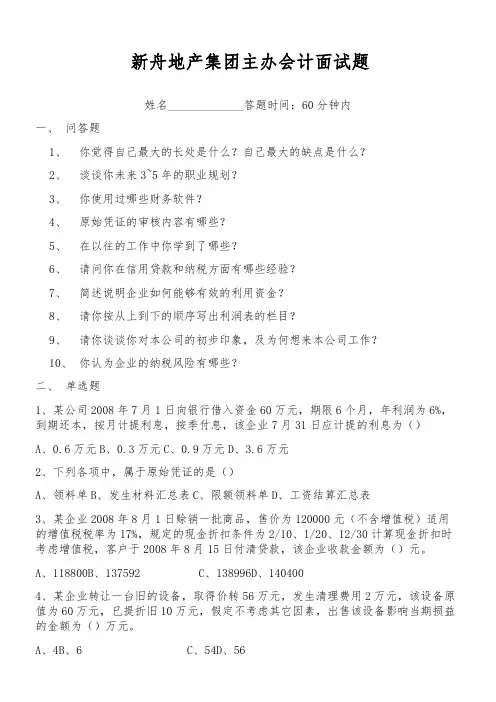 主办会计面试题