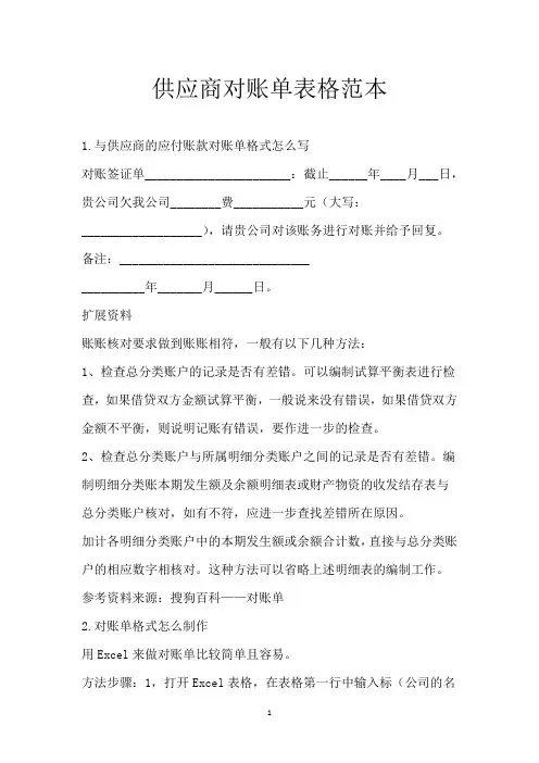 供应商对账单表格范本