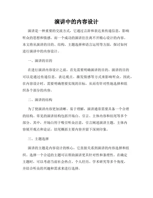 演讲中的内容设计