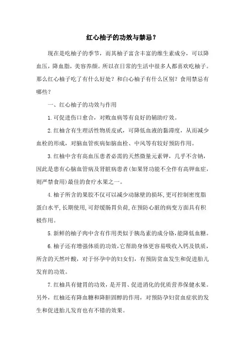 红心柚子的功效与禁忌？