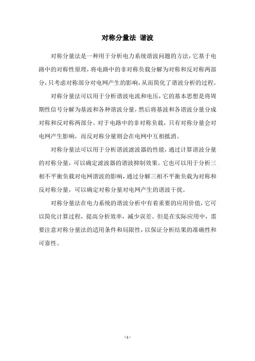 对称分量法 谐波