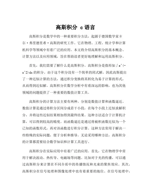 高斯积分 c语言