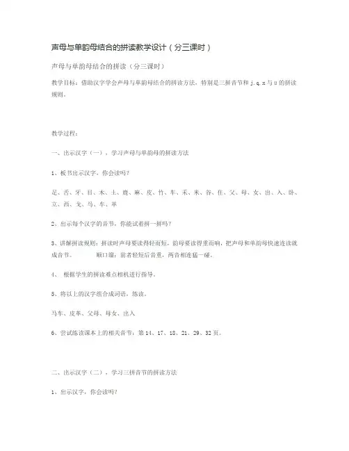 声母与单韵母结合的拼读教学设计