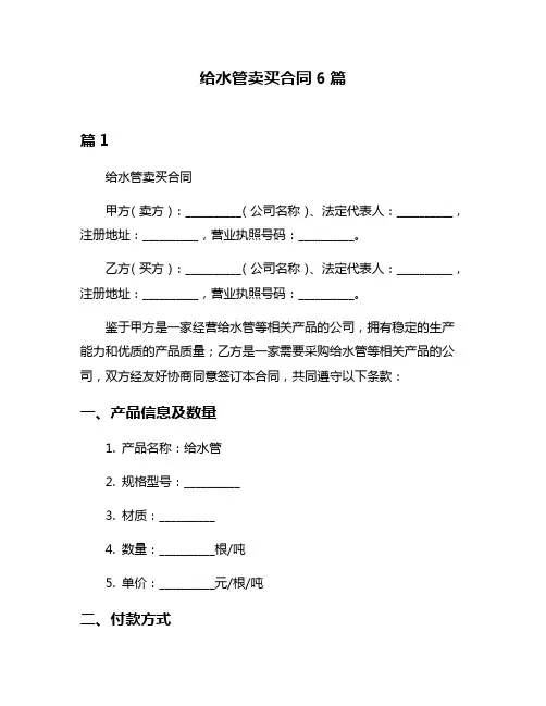 给水管卖买合同6篇