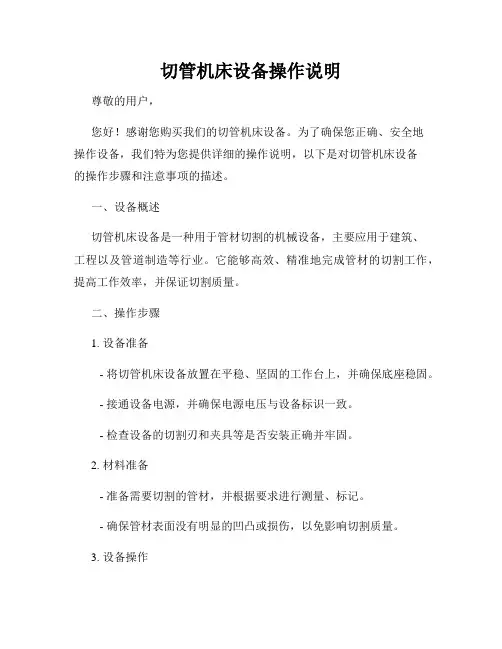 切管机床设备操作说明