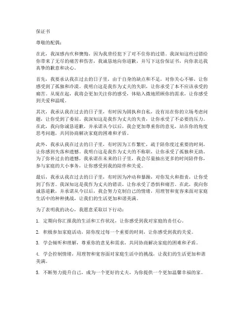 夫妻过错方保证书