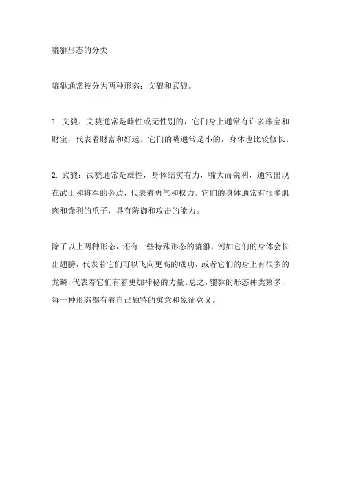 貔貅形态的分类