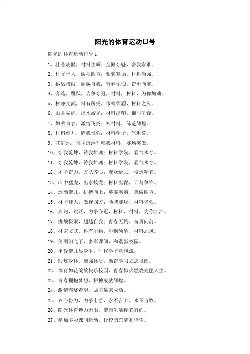 阳光的体育运动口号