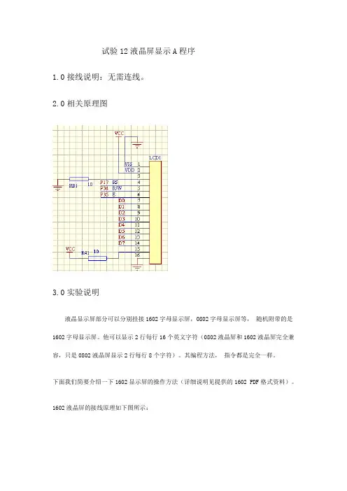 实验12：LCD1602液晶显示屏显示A
