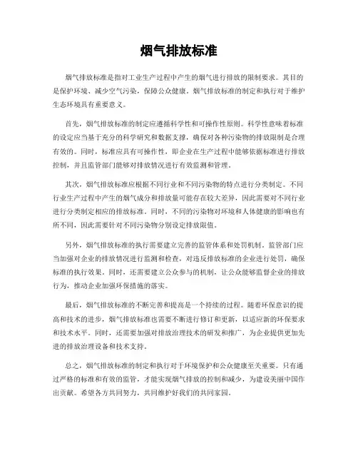 烟气排放标准
