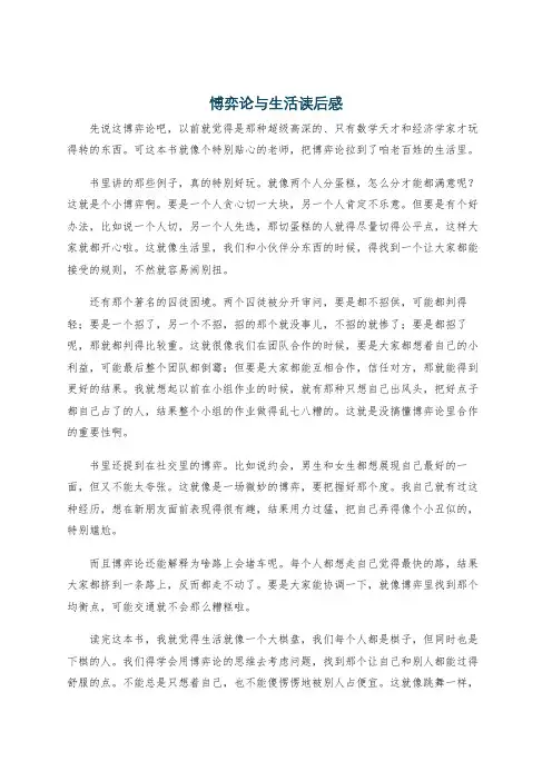 愽弈论与生活读后感
