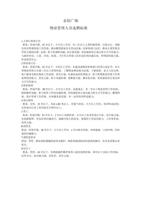 物业管理人员选聘标准