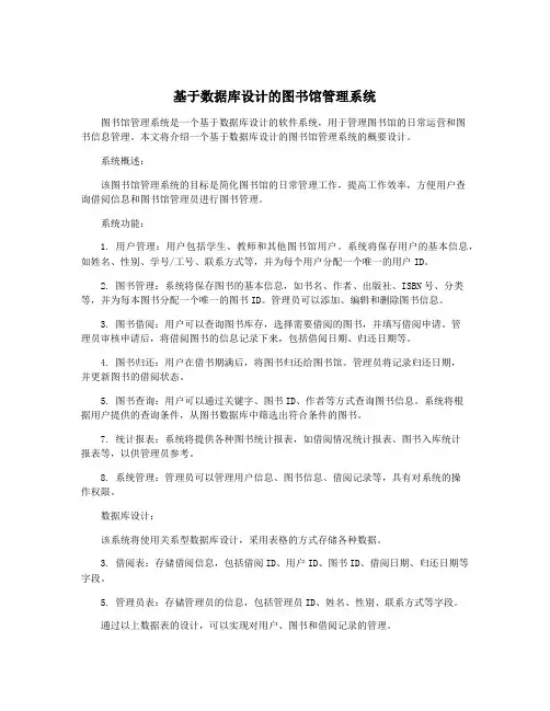 基于数据库设计的图书馆管理系统