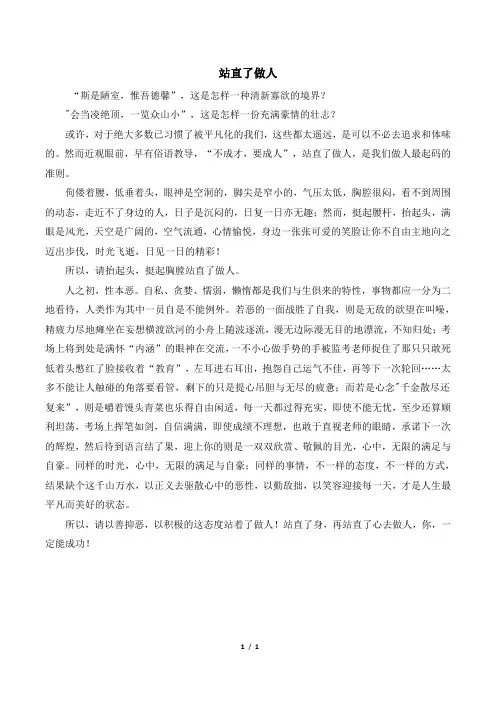 写作实践三：站直了做人1