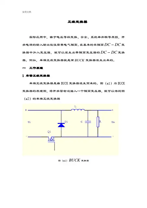 正激变换器工作原理