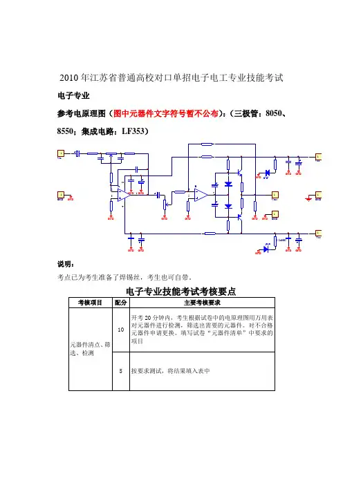 2010年江苏省对口单招试卷(电子电工专业,含答案,2010新课标)