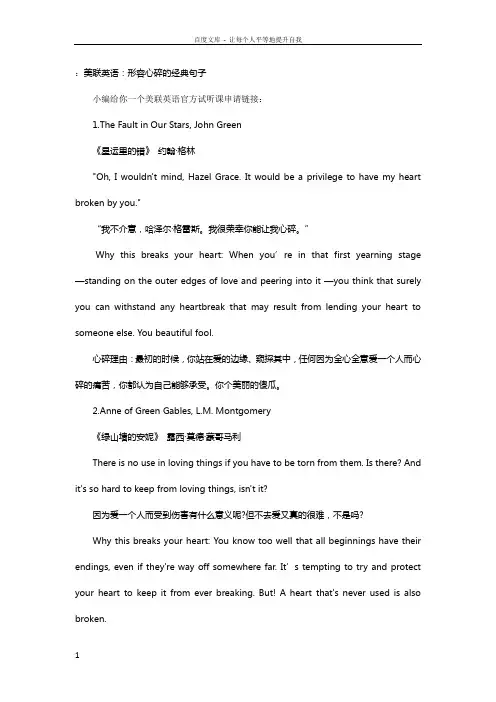 美联英语形容心碎经典句子