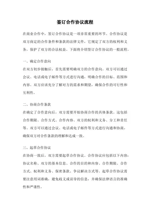 签订合作协议流程