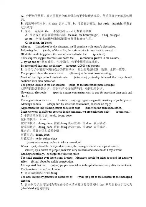 英语AB级考试知识点讲解