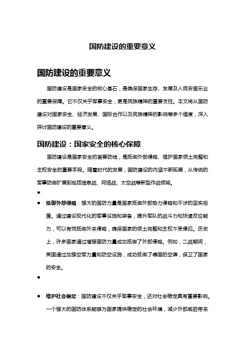 国防建设的重要意义