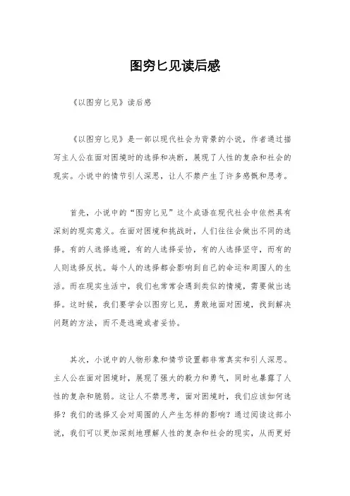 图穷匕见读后感