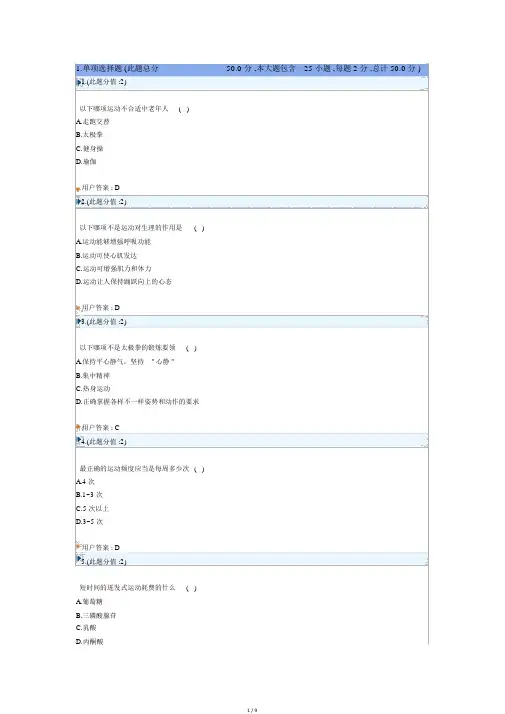 运动与健康答案.doc