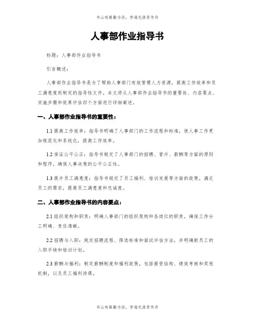 人事部作业指导书