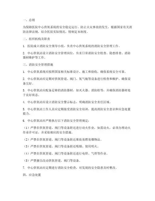 中心供氧消防安全管理制度