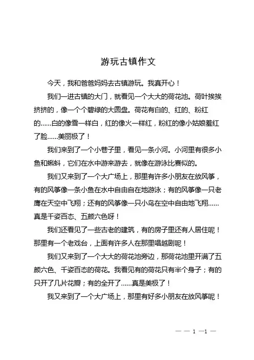 游玩古镇作文400字四年级