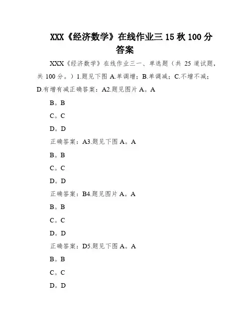 XXX《经济数学》在线作业三15秋100分答案