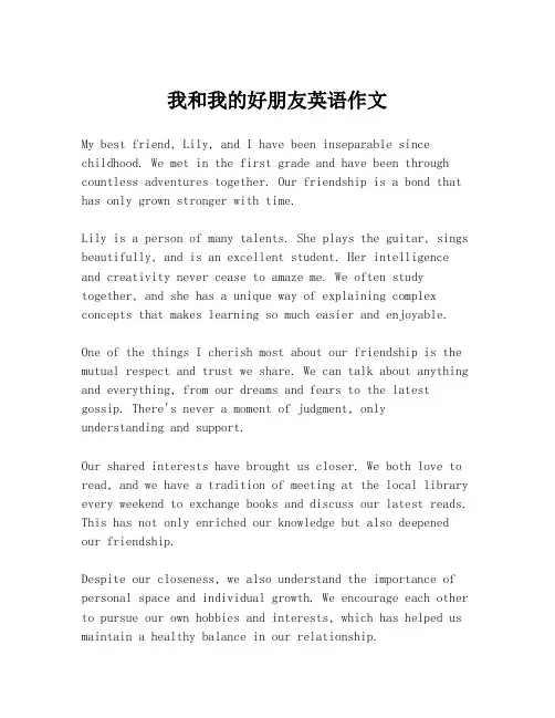 我和我的好朋友英语作文