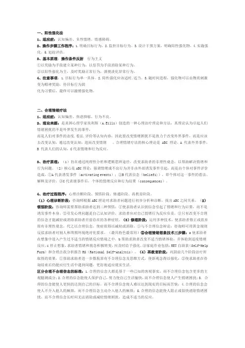心理咨询9种疗法
