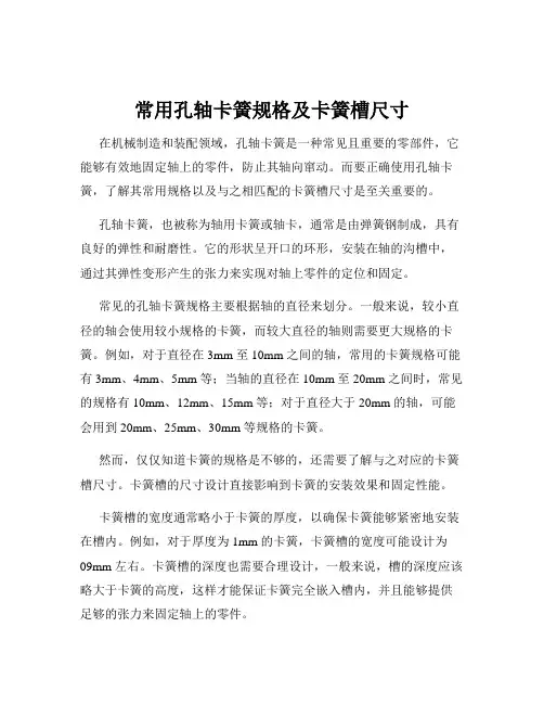 常用孔轴卡簧规格及卡簧槽尺寸