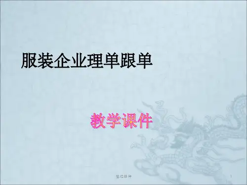 理单跟单教学
