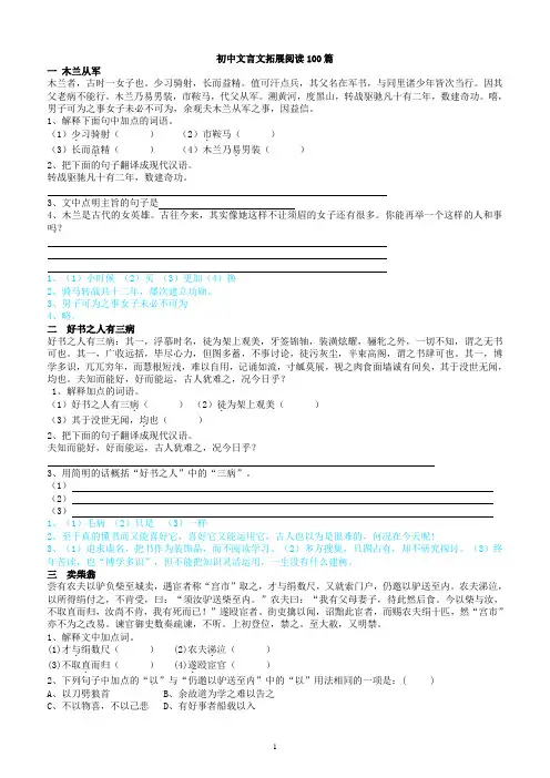 初中文言文拓展阅读100篇加答案
