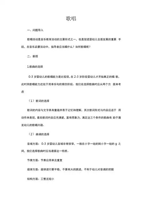 0~3岁婴幼儿音乐启蒙教育歌唱