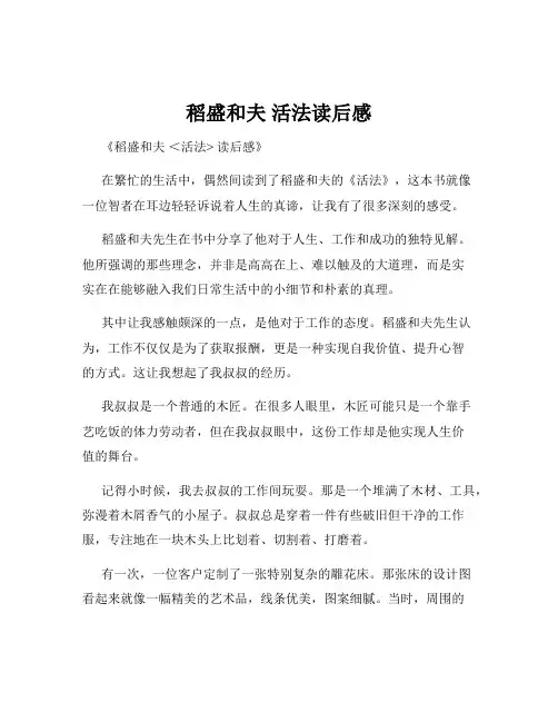 稻盛和夫 活法读后感