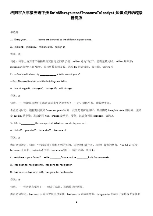 洛阳市八年级英语下册Unit8HaveyoureadTreasureIslandyet知识点归纳超级