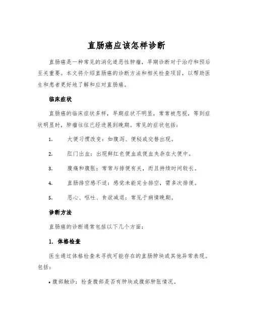直肠癌应该怎样诊断