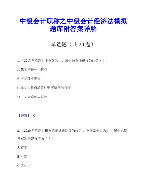 中级会计职称之中级会计经济法模拟题库附答案详解