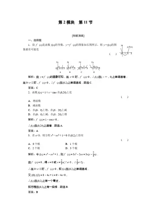 基础知识天天练2-11. 数学 数学doc
