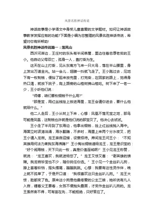 风景名胜神话传说_神话故事