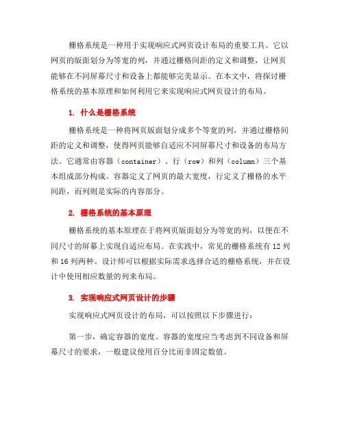 如何利用栅格系统实现响应式网页设计的布局(一)