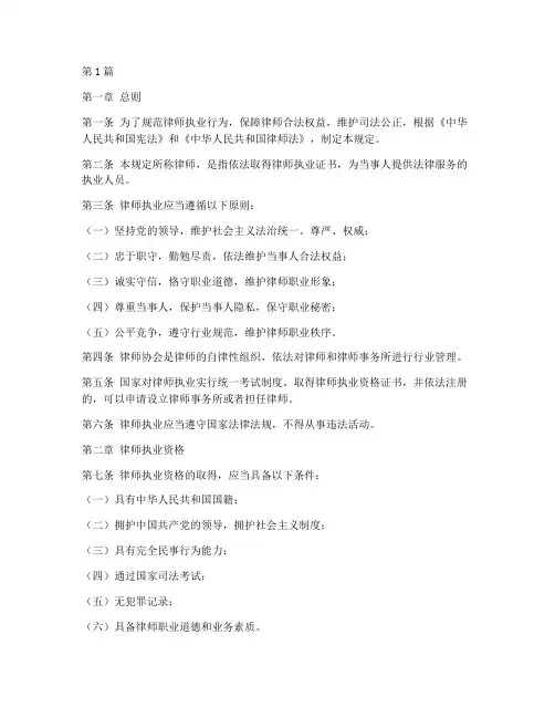 律师从业法律规定(3篇)