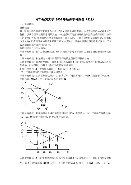对外经贸大学_2006年经济学科综合