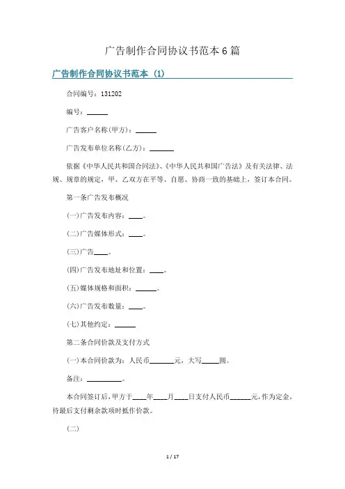 广告制作合同协议书范本6篇