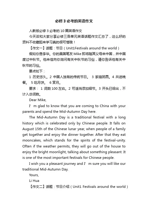 必修3必考的英语作文