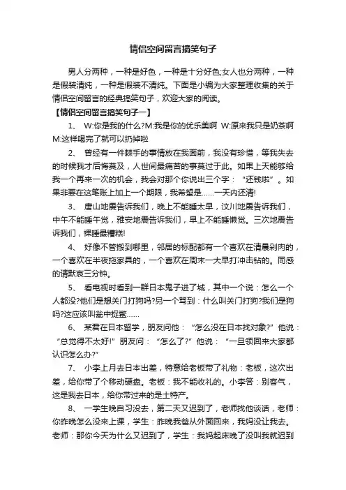 情侣空间留言搞笑句子